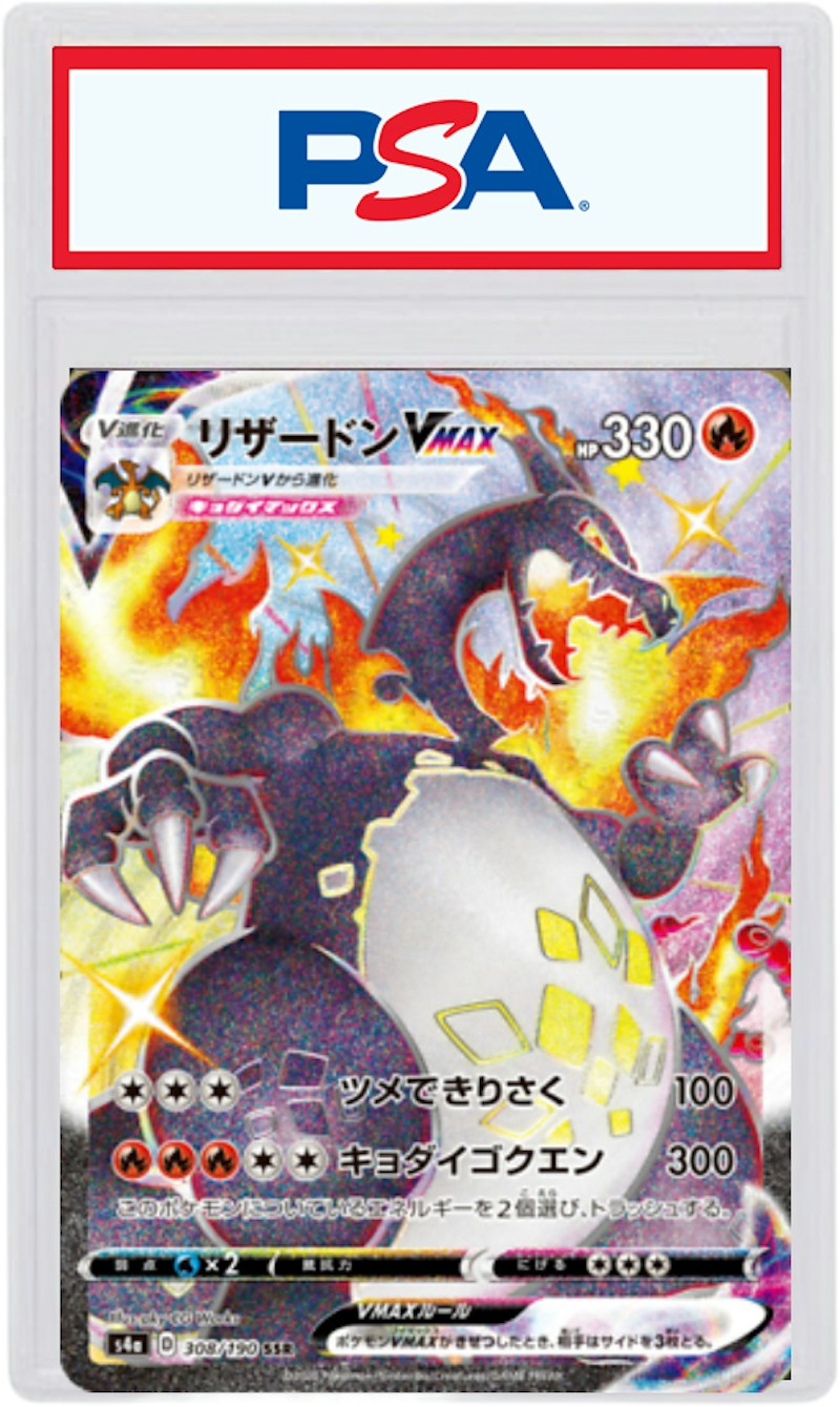 Shiny Charizard VMAX 2020 Pokemon TCG Japanese Sword & Shield Shiny Star V Full Art #308/190 (PSA or BGS Graded)